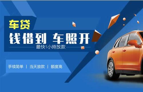 通化车抵押哪里去办?一两个月多少钱利息？